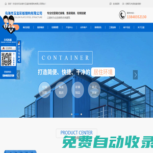 內蒙古箱式房屋設計_集裝箱房安裝_內蒙古輕鋼別墅價格_烏海彩鋼批發-烏海玉璽彩板鋼構