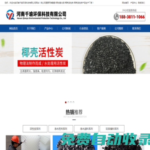 椰殼-果殼-粉狀-柱狀-蜂窩活性炭廠家-河南千瑜環(huán)保