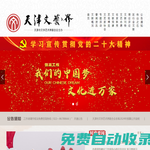 天津文藝界