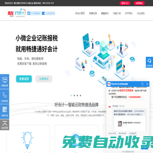 好會計_用友好會計_云財務軟件_會計軟件_免費試用-廣東鯤展互聯科技有限公司