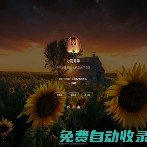 萬能青年