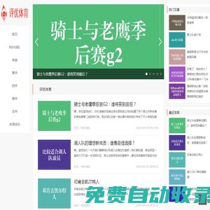 專業體育，無盡激情 - 評優體育