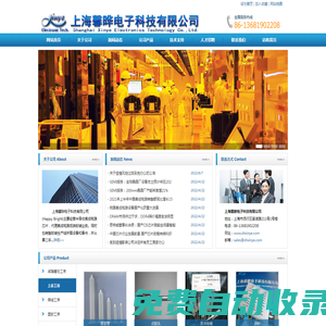 上海馨曄電子科技有限公司