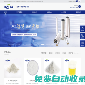 均苯三甲酸_傳明酸_粉末涂料固化劑_TPO光引發劑-南京榮泰得環保科技