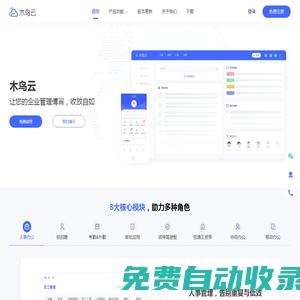 木鳥云-讓您的企業管理傅翼，收放自如