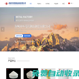 海城市環(huán)菱鎂制品制造有限公司