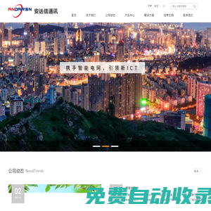 深圳市安達信通訊設備有限公司