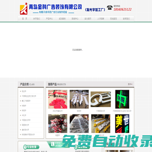 青島金科廣告裝飾有限公司_即墨廣告公司_即墨廣告牌制作_青島發(fā)光字_即墨發(fā)光字_青島室外廣告