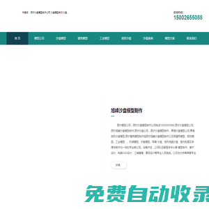 西寧沙盤模型公司_沙盤模型制作_西寧地形沙盤制作_沙盤制作工廠