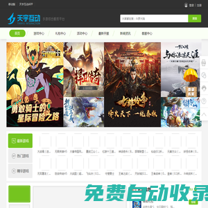 天宇游戲_游戲福利聚集地_天宇互動(dòng)天宇游