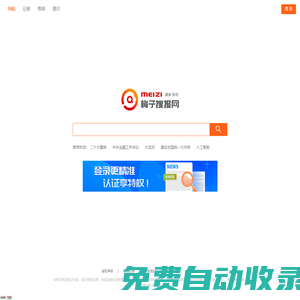 梅子搜報網