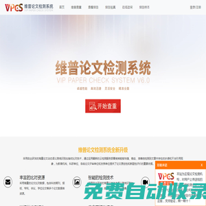 維普查重_維普論文查重入口_維普網論文檢測系統【官方正版】