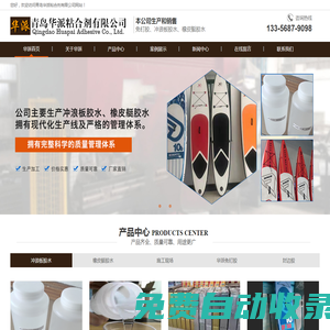 青島華派粘合劑有限公司