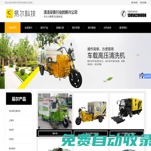 電動桶裝環衛垃圾車_電動多功能三輪高壓清洗車_四輪側掛桶落葉收集吸葉機_徐州易爾環保科技