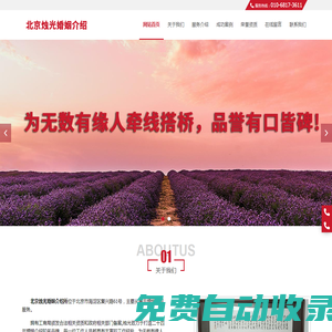 北京燭光婚姻介紹所__燭光婚姻介紹所