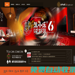 春蝦秋蟹-專注于美食行業(yè)