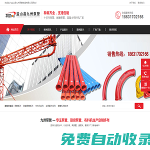 耐磨泵管|砼泵配件|泵車通管機|混凝土布料機廠家-九州泵管制造有限公司-鹽山縣九州泵管制造有限公司