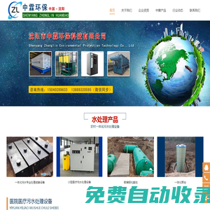 醫院醫療污水處理設備,農村污水處理-沈陽中霖環保科技公司