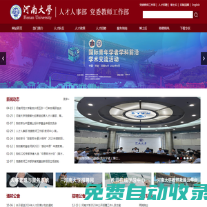 河南大學人事處