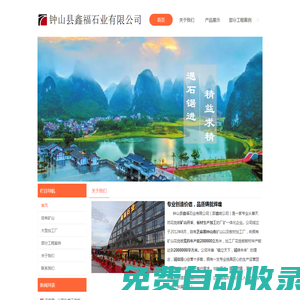 鐘山縣鑫福石業有限公司