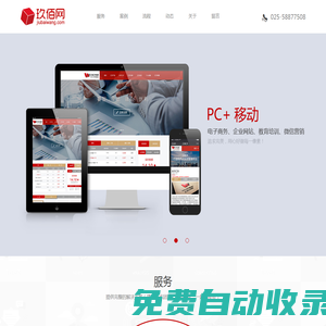 玖佰網|南京玖佰網|讓技術不再成為障礙|幫您實現您要的互聯網+