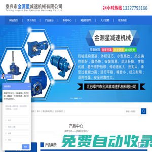 泰興減速機_齒輪減速機_硬齒面減速機-泰興市金源星減速機械有限公司