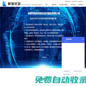 軟件測(cè)試報(bào)告、確認(rèn)測(cè)試、驗(yàn)收測(cè)試、第三方軟件測(cè)試機(jī)構(gòu)提供北京、上海、廣州、深圳、成都全國軟件測(cè)試服務(wù)