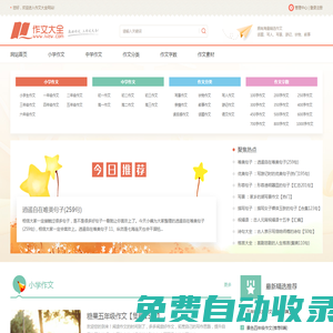 作文大全_中小學作文大全