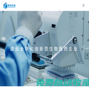 重慶精準生物技術有限公司 - 官網