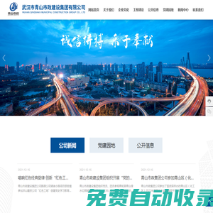 武漢市青山市政建設集團有限公司_項目代建_市政工程_房屋建筑