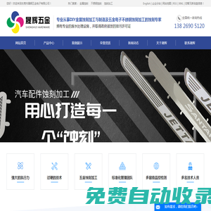 金屬蝕刻,不銹鋼蝕刻,蝕刻加工-東莞市晟輝五金電子有限公司