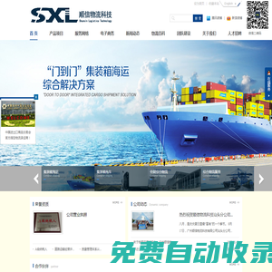 首頁_順信物流科技 I 廣州順信物流科技有限公司