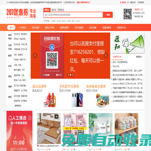 207優(yōu)惠券_淘寶天貓拼多多優(yōu)惠券領(lǐng)取