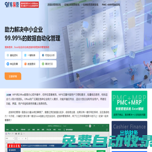 簡單易用的Excel全自動倉庫進銷存表格庫存管理系統-91庫易管