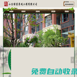 山東綠茵景觀工程有限公司