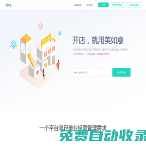美如意 - 美業(yè)門店管理系統創(chuàng)導者