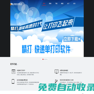 快遞單打印軟件|免費(fèi)快遞單打印軟件|免費(fèi)淘寶ERP管理系統(tǒng)|打印模板-精打軟件官方網(wǎng)站