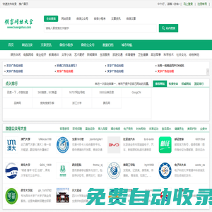 順富網址大全-提供微信公眾號,小程序,網站大全為一體的綜合平臺！