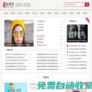 起名網_寶寶起名_公司品牌取名_男生女生好聽的名字大全