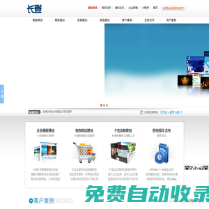 深圳網站設計|深圳網頁設計|網頁設計公司|網站設計公司-深圳市長登科技有限公司