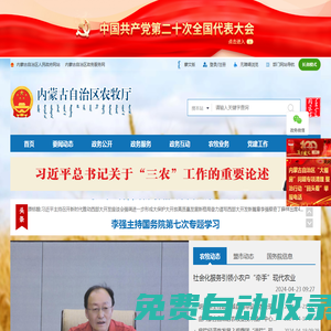 內蒙古自治區農牧廳