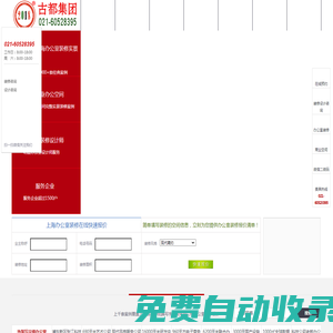 上海裝修公司_上海中高端辦公室裝修設計公司_上海古都建筑設計集團