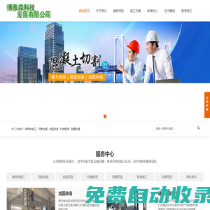 切割拆除,切割加固,繩鋸切割,博雅森科技發(fā)展有限公司