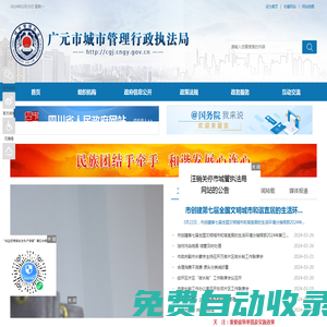 廣元市城市管理行政執法局