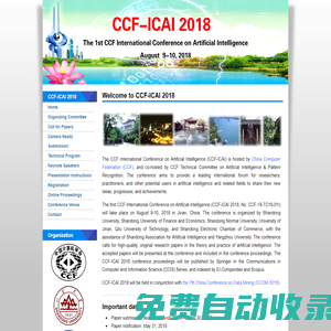 山東財經大學計算機學會