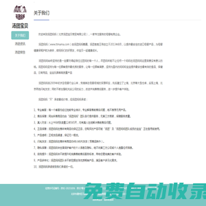 北京湯團寶貝商貿有限公司