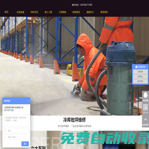 冷庫地坪維修|超平地坪|金剛砂耐磨地坪|上海添道節能科技有限公司