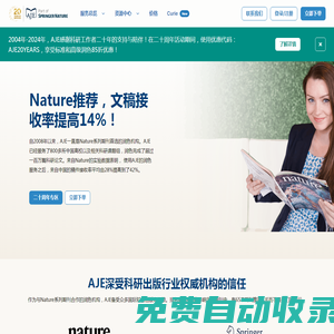 AJE 美國(guó)期刊專家-Nature期刊推薦品牌_SCI論文潤(rùn)色_學(xué)術(shù)論文翻譯英文潤(rùn)色專業(yè)機(jī)構(gòu)