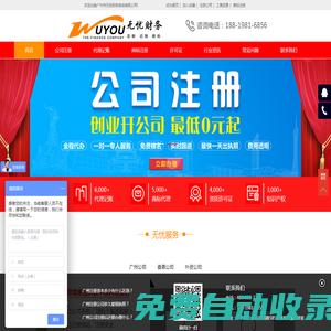 廣州公司注冊_工商注冊_代理記賬_白云區公司變更注銷代辦「無憂財務」
