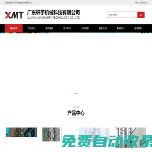 廣東軒宇機械科技有限公司